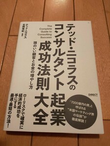 コンサルタント必読の決定版！あの北岡秀樹が監修したコンサルタントの為のバイブル！