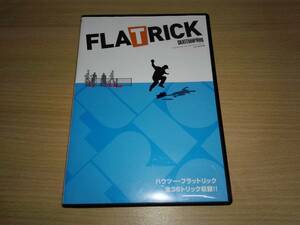 ＤＶＤ「FLATRICK」スケートボードハウツー