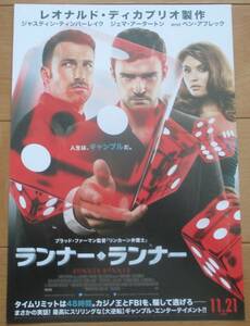 ☆☆値下げしました 映画チラシ「ランナー・ランナー」【2014】