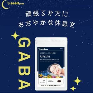 癒しの成分で知られるGABAを遂に新発売！！