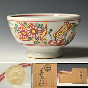 * unused it seems beautiful goods * [ Majjore fine art ] Eiraku Zengorou .. sake cup also box genuine article guarantee [ inspection ] large sake cup 