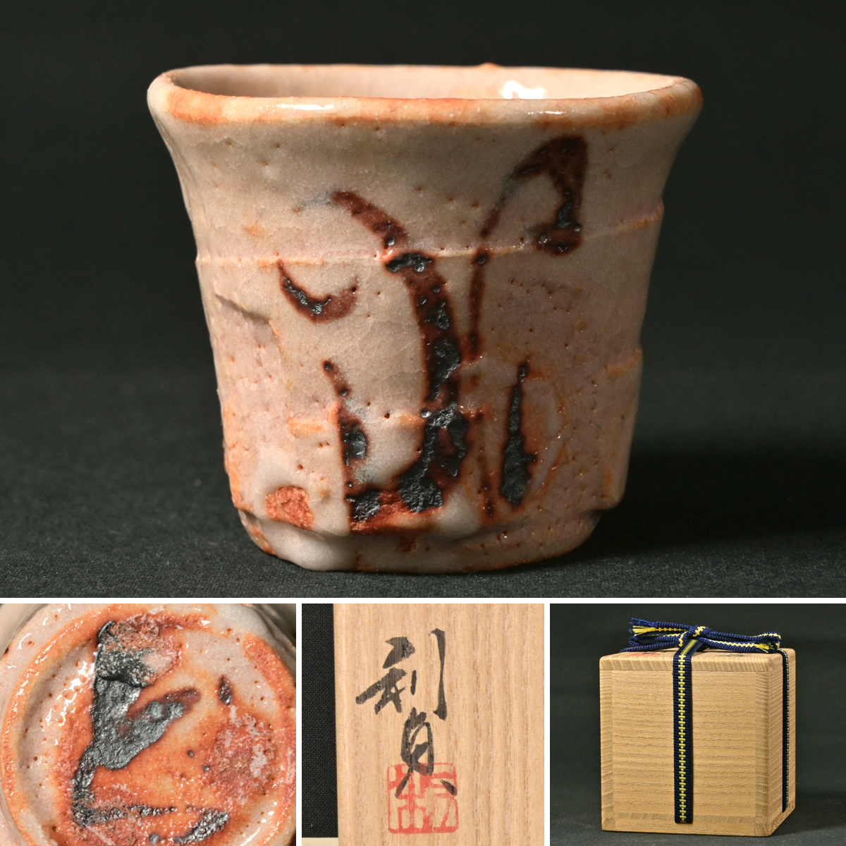 2025年最新】Yahoo!オークション -若尾利貞(志野)の中古品・新品 2025年最新】Yahoo!オークション -若尾利貞(志野)の中古品・新品