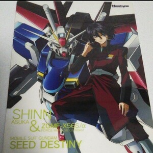 NewType2004年12月号 ガンダムSEEDDESTINY 下敷き