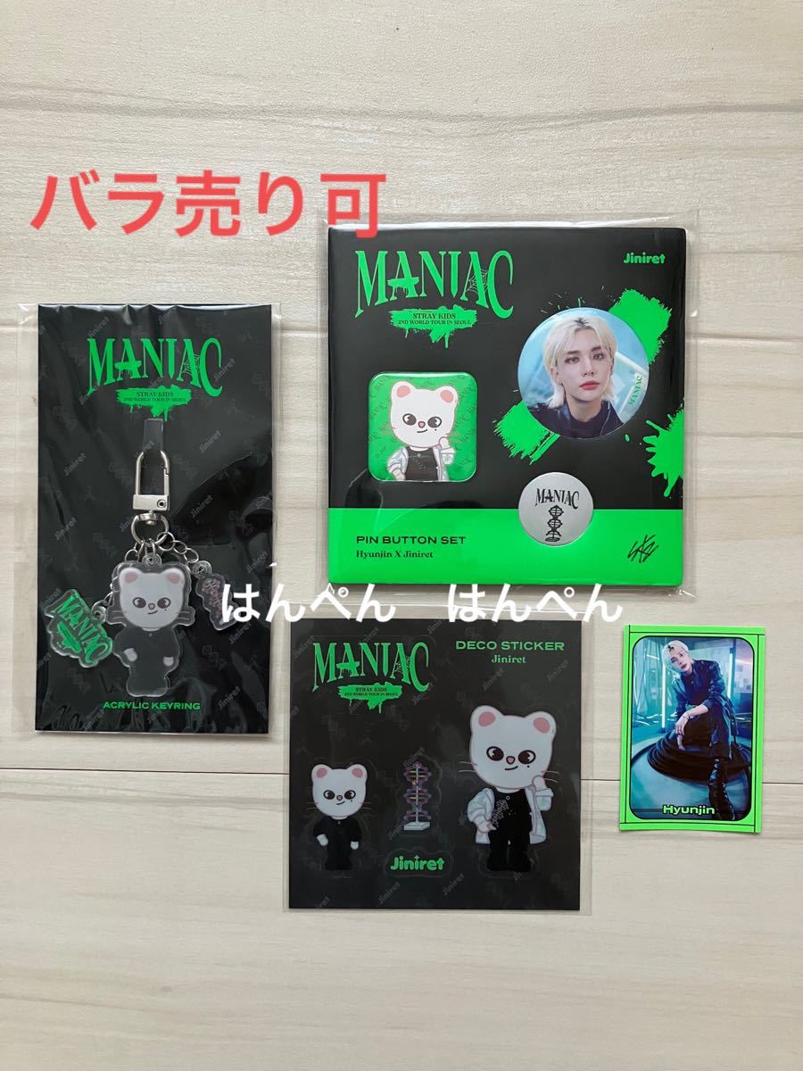 MANIAC JAPAN フィリックス BbokAri skzoo グッズ K-POP/アジア CD 本 MANIAC JAPAN フィリックス BbokAri skzoo グッズ K-POP/アジア CD 本