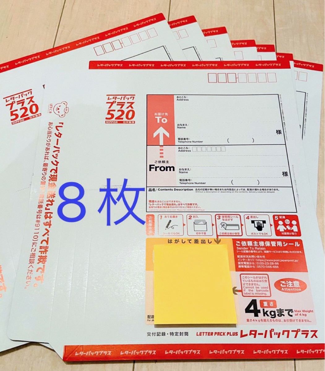 送料無料 日本郵便 レターパックプラス 新品 20枚 一部折り曲げて発送 