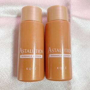 コーセー　アスタリューション　ローション　30ml 2個セット　化粧水　非売品　スキンケア　フェイスケア　リンクルローション　KOSE ケア