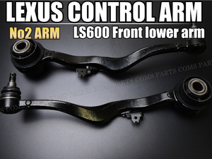 新品 未使用 保証 （LEXUS レクサス ロアアーム 左右 LS460 LS600 USF45 USF46 No2アーム）2個 1URFSE 4600cc 前期 後期 中期