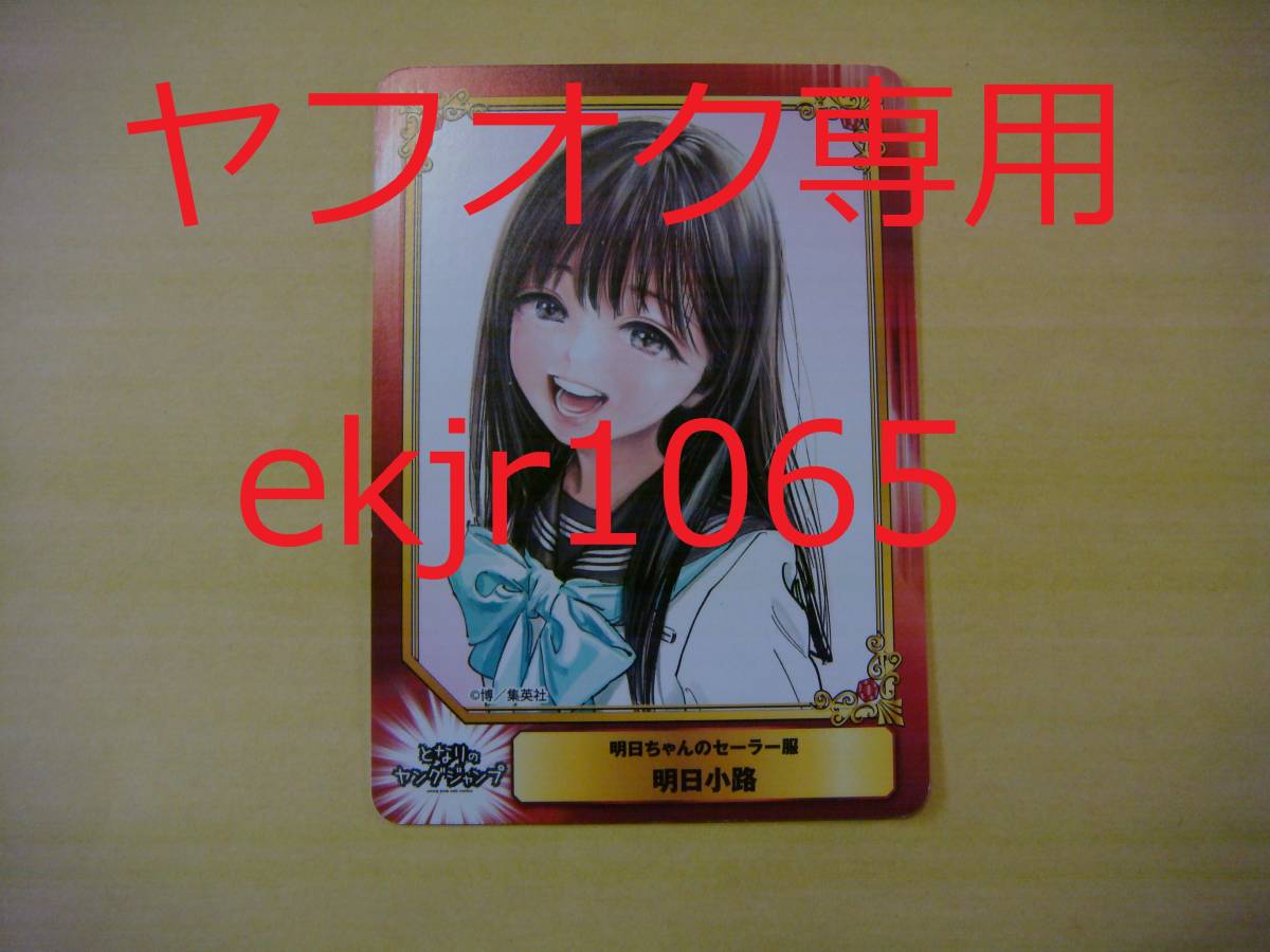 アルミ 大幅値下げ 非売品 明日ちゃんのセーラー服 ヤング アクリル
