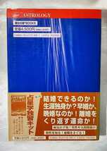 世界占星学選集 第 4 巻 占星学実践講座 訪星珠 魔女の家 BOOKS 　1996_画像2