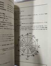 世界占星学選集 第 4 巻 占星学実践講座 訪星珠 魔女の家 BOOKS 　1996_画像7