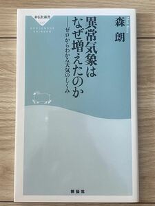 異常気象はなぜ増えたのか