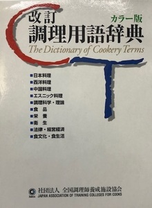  cooking vocabulary dictionary all country cooking ... facility association 