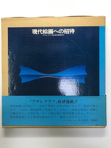  present-day picture to invitation (1976 year ) Asahi Graph 