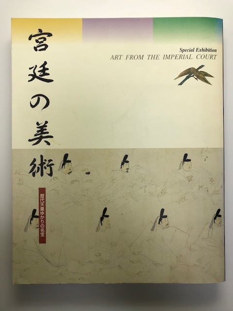 Art of the Imperial Court: Treasures Related to the Emperors of Japan 1997 [Large Book] Kyoto National Museum [Large Book] Kyoto National Museum, Painting, Art Book, Collection, Art Book