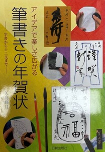 筆書きの年賀状 : アイデアで楽しさ広がる