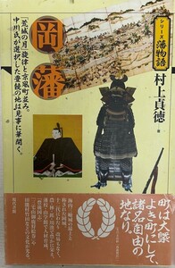 岡藩 : 「荒城の月」旋律と京風町並み。中川氏が選択した豊饒の地は見事に華開く。