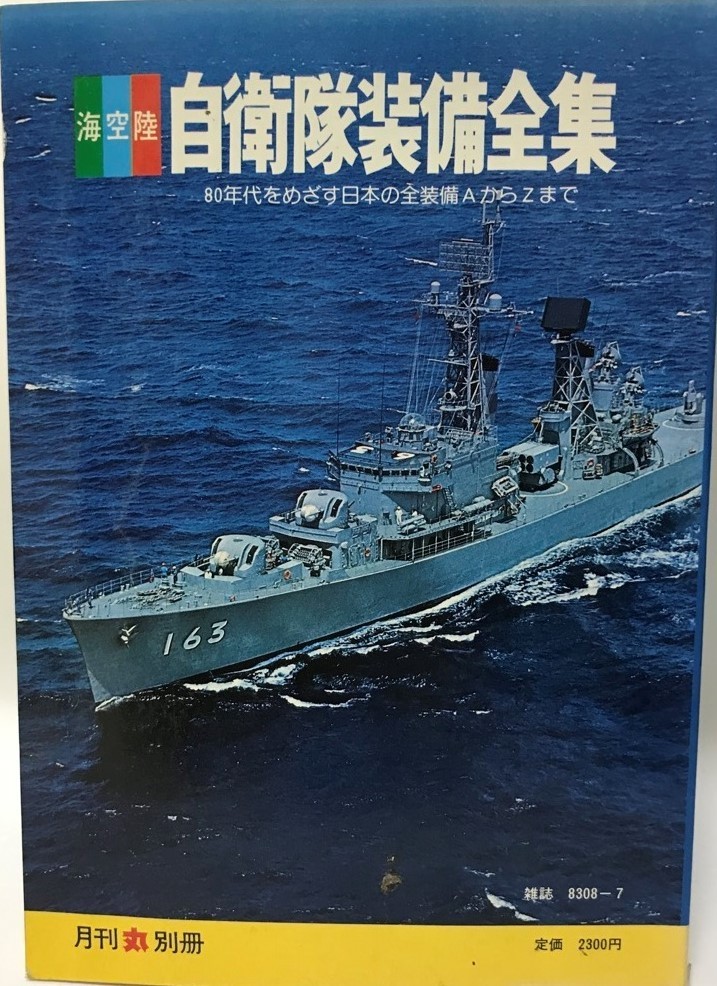 ホットセール 戦記 【月刊 丸】 ☆15冊 ☆月刊軍事専門誌 古書 ☆レア