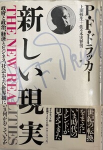 新しい現実 : 政府と政治、経済とビジネス、社会および世界観にいま何がおこっているか