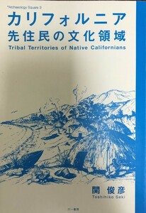 カリフォルニア先住民の文化領域