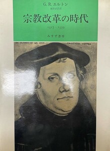 宗教改革の時代 : 1517-1559