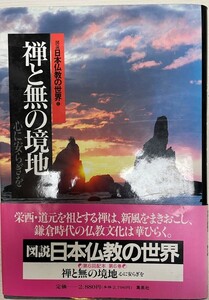 図説日本仏教の世界