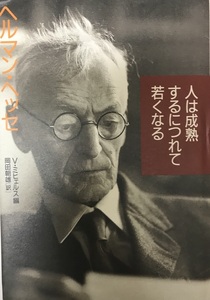 人は成熟するにつれて若くなる ヘルマン ヘッセ、 ミヒェルス,フォルカー、 Hesse,Hermann、 Michels,Volker; 朝雄, 岡田