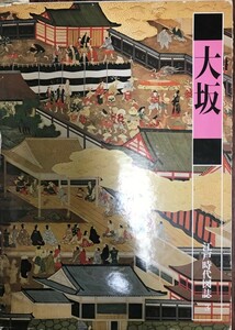 江戸時代図誌