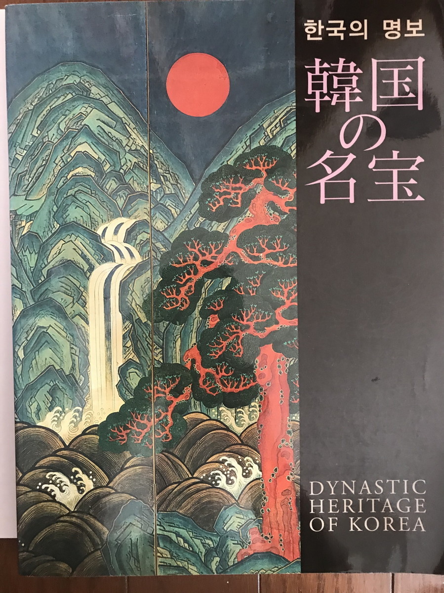 كتالوج كنوز كوريا: المعرض الخاص للتبادل الثقافي الياباني الكوري 2002 NHK, تلوين, كتاب فن, مجموعة, كتاب فن