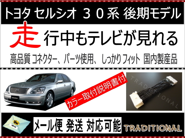 92％以上節約 販売多数30セルシオ前期 後期純正マルチBluetooth