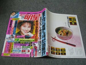FSLe1988/09/08: weekly shining star / Minamino Yoko /..tooru/ Kudo Shizuka / Matsuda Seiko / inside rice field beautiful ./ Matsumoto . fee / Tsu river ../ Shibata ../ peace . cloth ./ light GENJI/ genuine ..