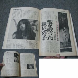 FSLe1969/07[難]カラー小説/カルメン・マキ/ジョン・レノン&オノ・ヨーコ/森哲郎/佐賀潜/花登筐/川上宗薫/清水一行/松本孝/竹中労/樹下太郎の画像7