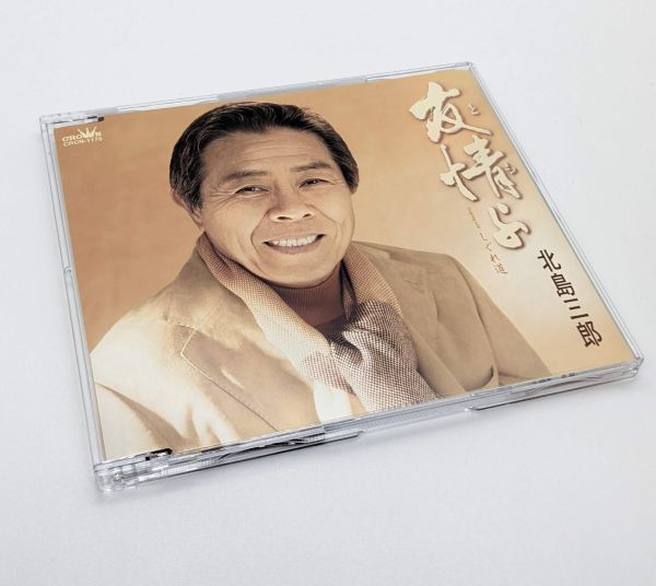 ヤフオク! -北島三郎 cdの中古品・新品・未使用品一覧