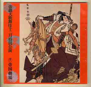 [e0948]( pamphlet ) Showa era 46.. large kabuki 10 two month special ..[. country theater ]|., temporary name hand book@.. warehouse, Yoshino mountain,.. temple monogatari,...