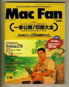 [e1094]95.7.15 Mac fan MacFan| special collection ①= one . public! printing large all, special collection ①= this . compatible is ....,Performa 5220,...