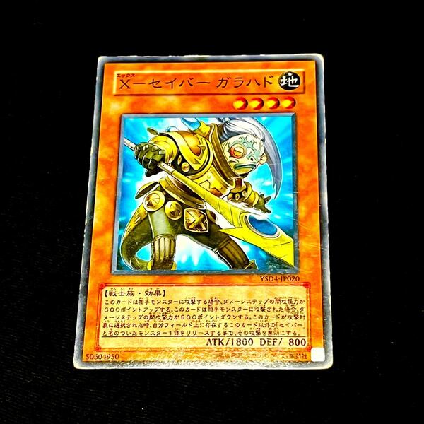 【遊戯王】Xーセイバー ガラハド