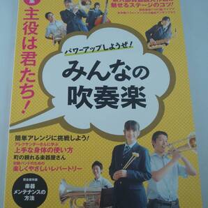 送料無料★パワーアップしようぜ!みんなの吹奏楽 ヤマハムック 楽器メンテナンスの方法 少人数でも、小編成でも、お金がなくても大丈夫!