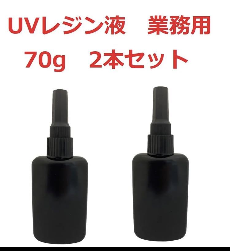 UVレジン 500g×2本 透明 ハード クラフトレジン レジン液 クリア | 2本 