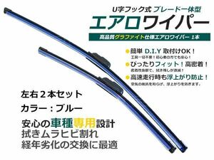 2本セット エアロワイパー 三菱 eKワゴン H82W ブルー 青 左右 ワイパーブレード 替えゴム