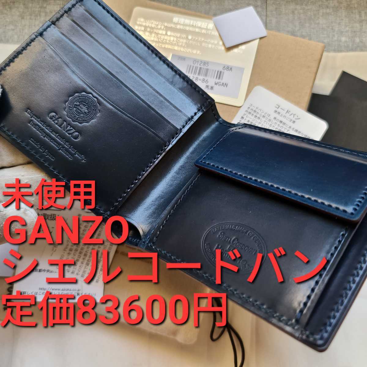 交渉可 ガンゾ シェルコードバン GANZO cordovan 財布 ブラック 黒