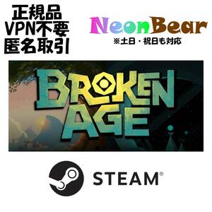 Broken Age Steam製品コード