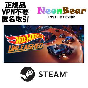 Hot Wheels Unleashed Steam製品コード