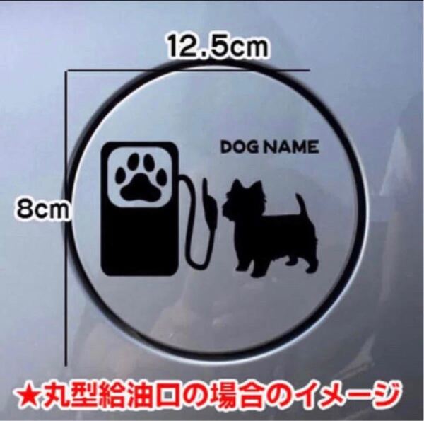 【送料無料】ウエストハイランドホワイトテリア 給油口 ステッカー リアガラス シルエット 車 犬