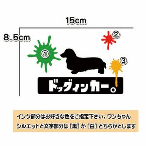 【送料無料】ウェルシュコーギー インク ステッカー ドッグインカー リアガラス 車 犬