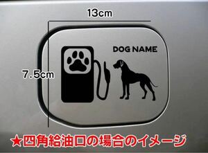 【送料無料】グレートデン 給油口 ステッカー リアガラス シルエット 車 犬