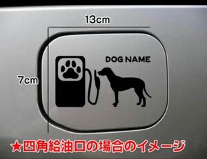 【送料無料】ダルメシアン 犬 ステッカー シルエット 給油口 車 愛犬