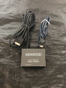 動作未確認！KENWOOD　ケンウッド　KCA-iP501　ＫＣＡ－ｉＰ５０１　iPod INTERFACE　ｉＰｏｄケーブル