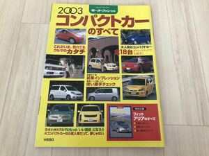 2003 год экономичный автомобиль. все | Fit Aria. все | WiLL Cypha Ist Vitz Cube Colt Demio Motor Fan отдельный выпуск 