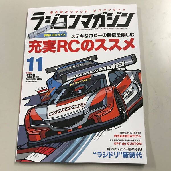 ラジコンマガジン