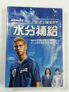 中古DVD『知っていますか？　水分補給　選手のコンディショニングに役立つ！　チームのみなさんでご覧ください』本田圭佑。北澤豪。即決