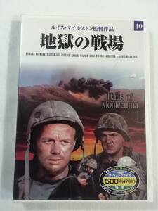 洋画 DVD『地獄の戦場』セル版。リチャード・ウィドマーク。カール・マルデン。ロバート・ワグナー。カラー。日本語字幕。同梱可能。即決。